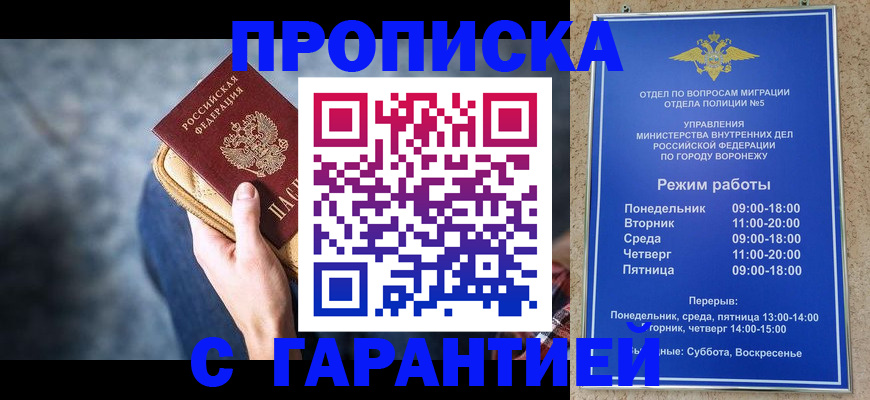 временная регистрация адрес в Барнауле