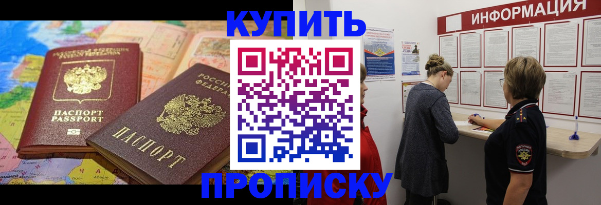 прописка регистрация в Барнауле