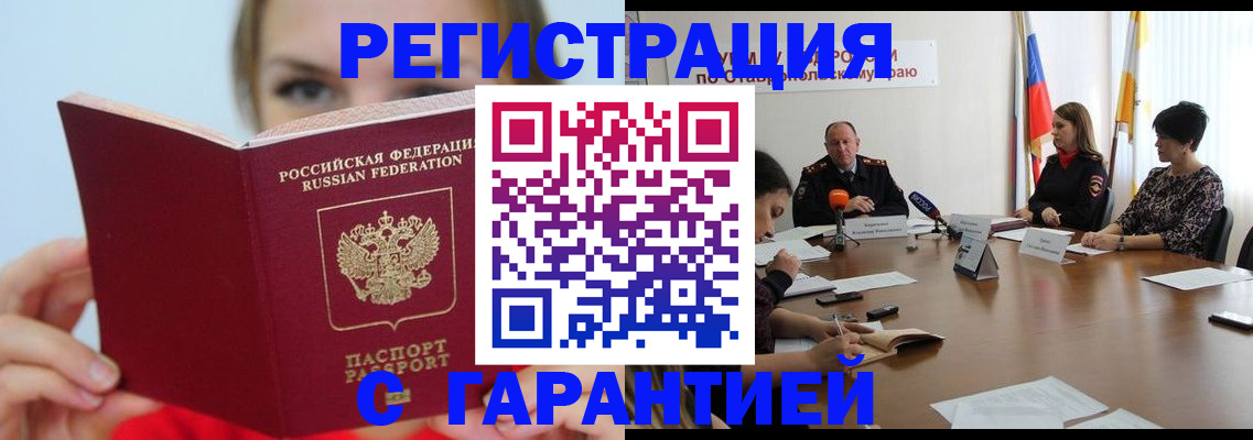 временная регистрация 2025 в Барнауле