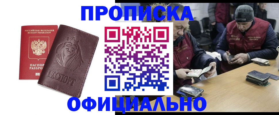 прописка для кредита в Барнауле