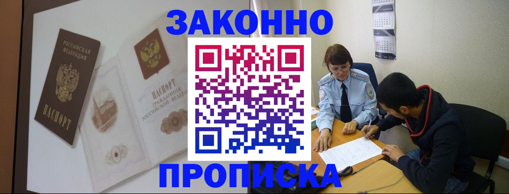 временная регистрация гарантия в Барнауле