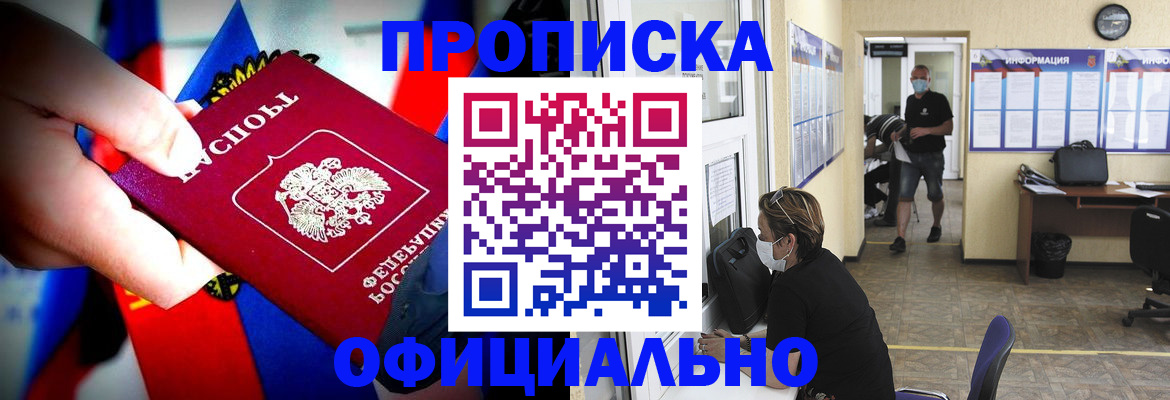 временная регистрация купить в Барнауле